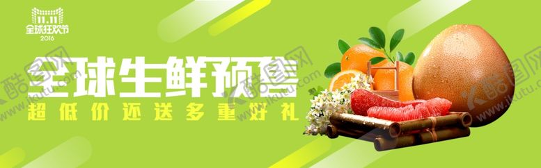编号：54267210200828565766【酷图网】源文件下载-水果海报
