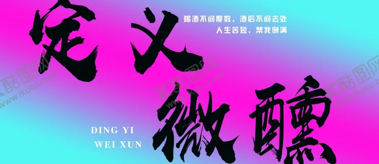 编号：53487902041431051835【酷图网】源文件下载-酒馆异形个性灯箱