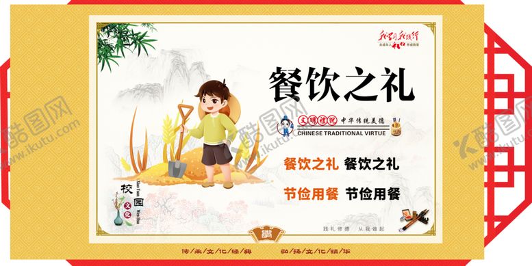 编号：81064312110811131389【酷图网】源文件下载-餐饮之礼校园文化展板