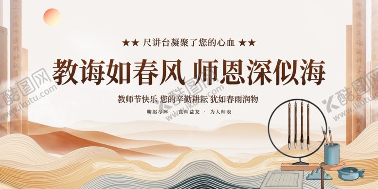 编号：64385206300519394984【酷图网】源文件下载-教师节