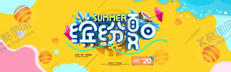 编号：60798209170149030123【酷图网】源文件下载-缤粉夏日