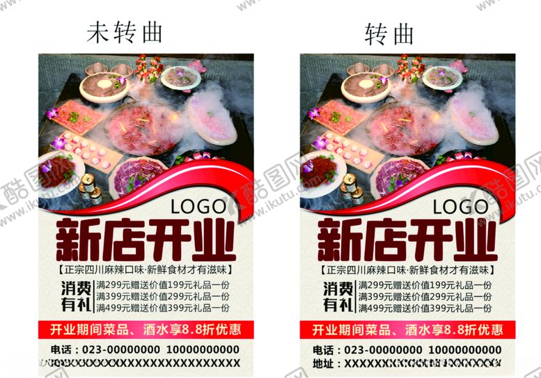 编号：70115205151925157023【酷图网】源文件下载-火锅店开业海报