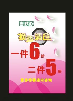 桃花海报和服装海报