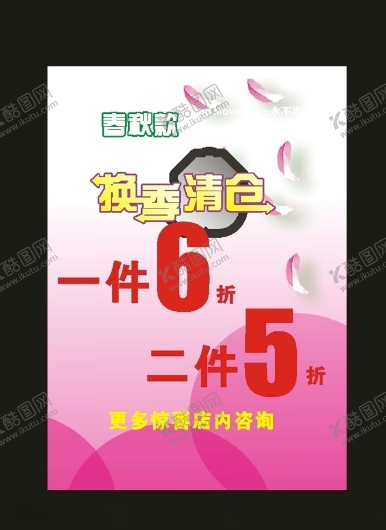编号：77045810242038281795【酷图网】源文件下载-桃花海报和服装海报