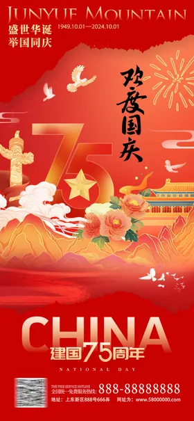 国庆节微信海报潮红金公历日