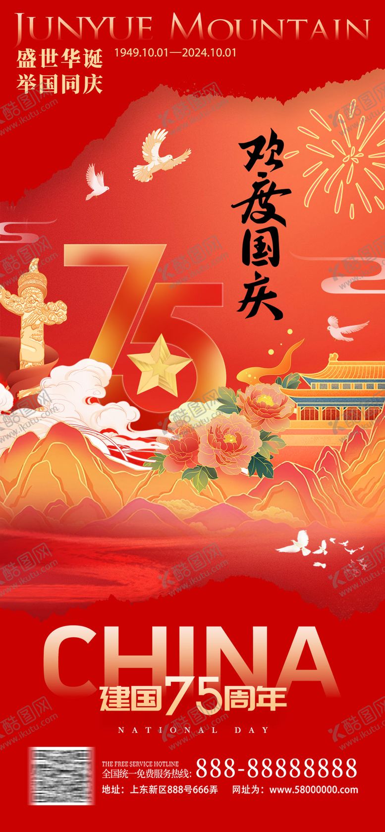 编号：90898512040535291597【酷图网】源文件下载-国庆节微信海报