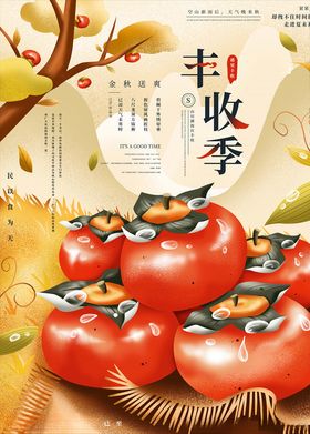 水果水果海报水果广告新鲜