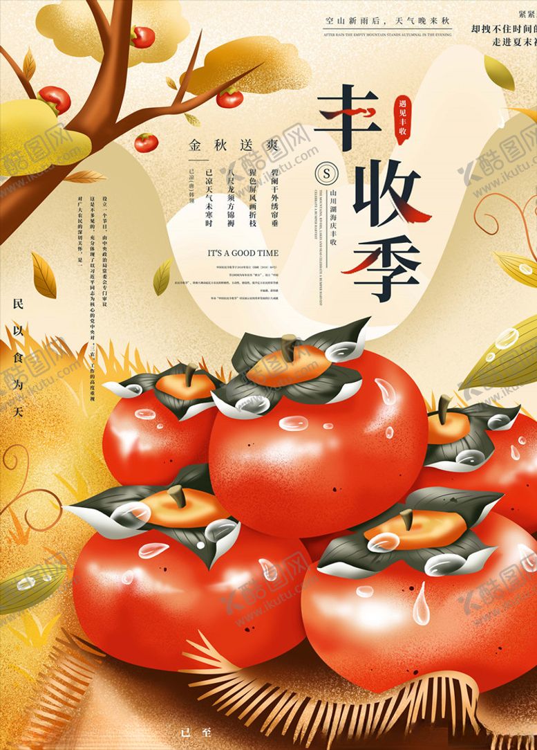 编号：61955010172145258099【酷图网】源文件下载-水果水果海报水果广告新鲜