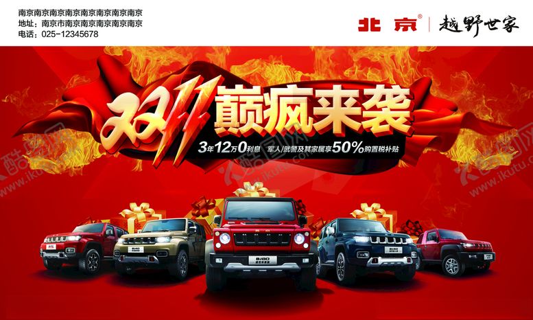 编号：20273909171950022009【酷图网】源文件下载-北京汽车双十一巅峰来袭