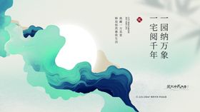 地产中式水墨国风海报