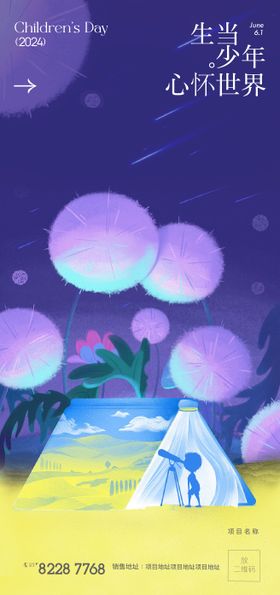 六一儿童节61儿童艺术开学世界读书日