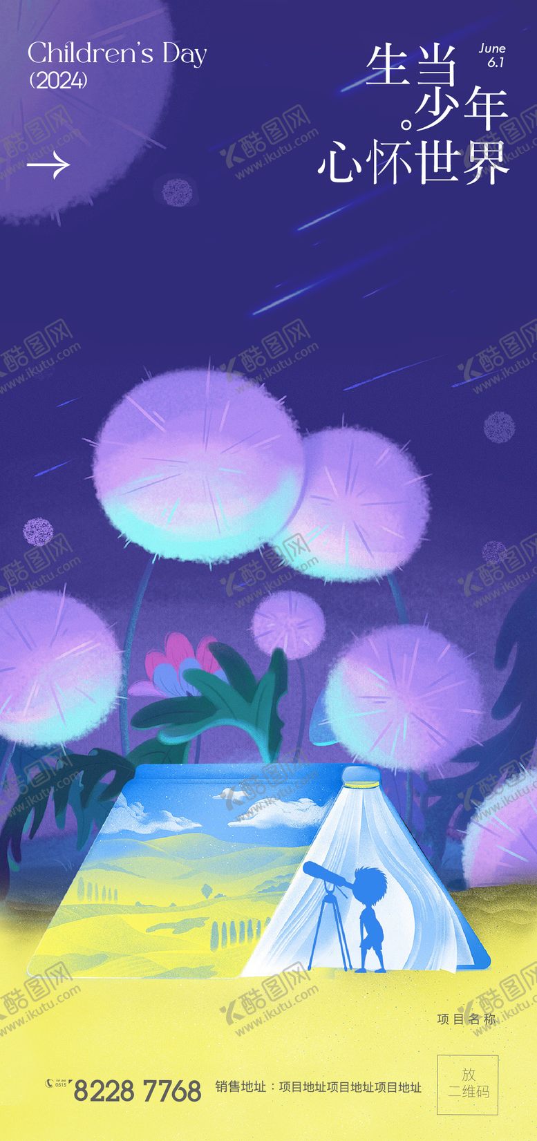 编号：34942111302132114333【酷图网】源文件下载-六一儿童节61儿童艺术开学世界读书日