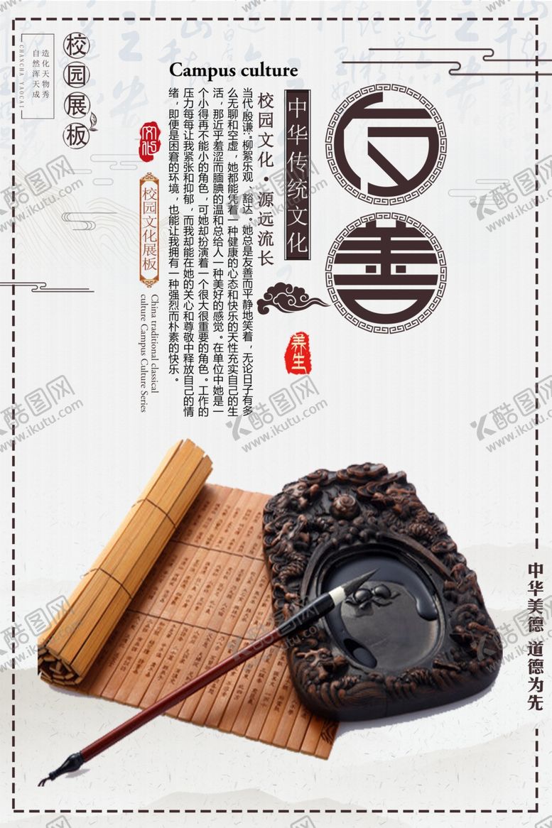 编号：41683910250315376859【酷图网】源文件下载-传统美德