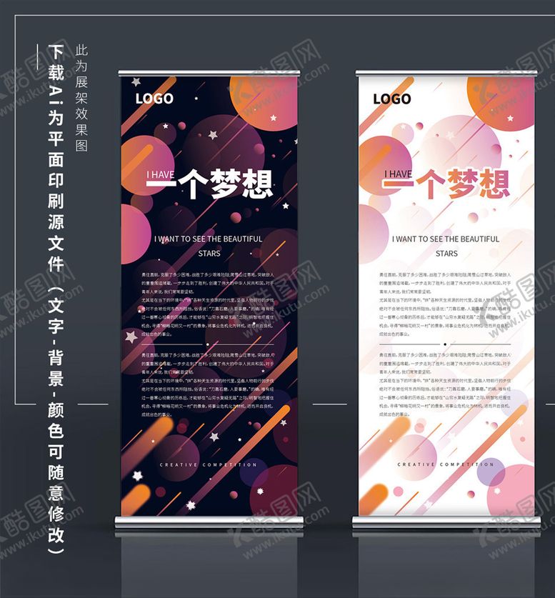 编号：81671710210308376806【酷图网】源文件下载-梦想展架