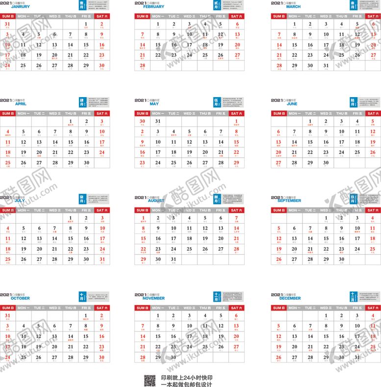 编号：12542005121026348433【酷图网】源文件下载-2021年台历背面1-12月