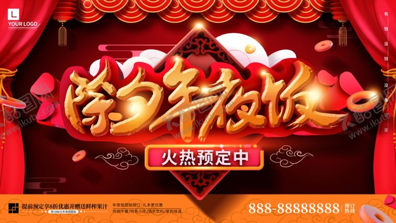 编号：23590105111921309812【酷图网】源文件下载-除夕年夜饭