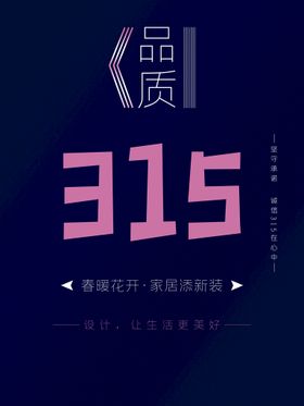 编号：35047809232145432431【酷图网】源文件下载-简约大气315消费者打假海报.