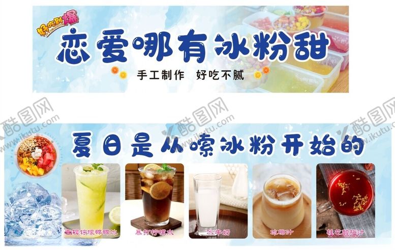 编号：38757402201402172728【酷图网】源文件下载-冰粉