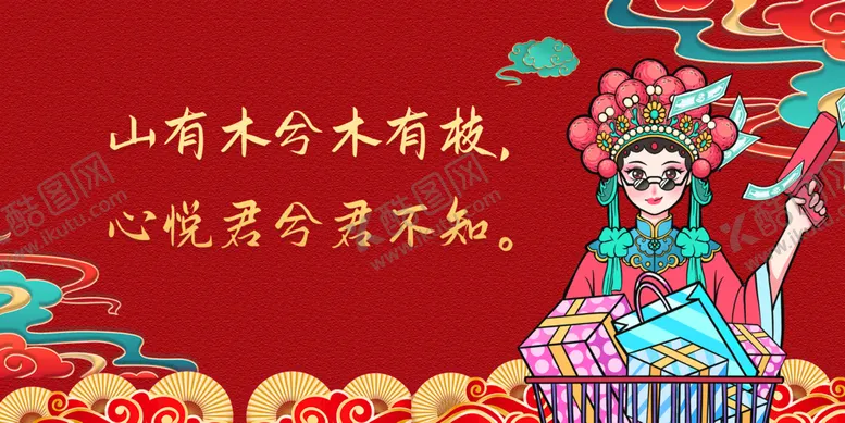 编号：53764109301459505723【酷图网】源文件下载-国潮