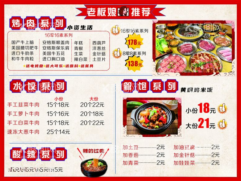 编号：77165112111222021790【酷图网】源文件下载-餐饮价目表