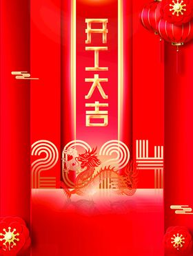 2024开工大吉喜庆场景