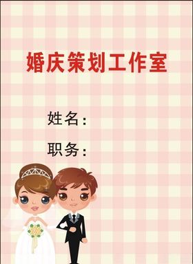 婚庆胸牌