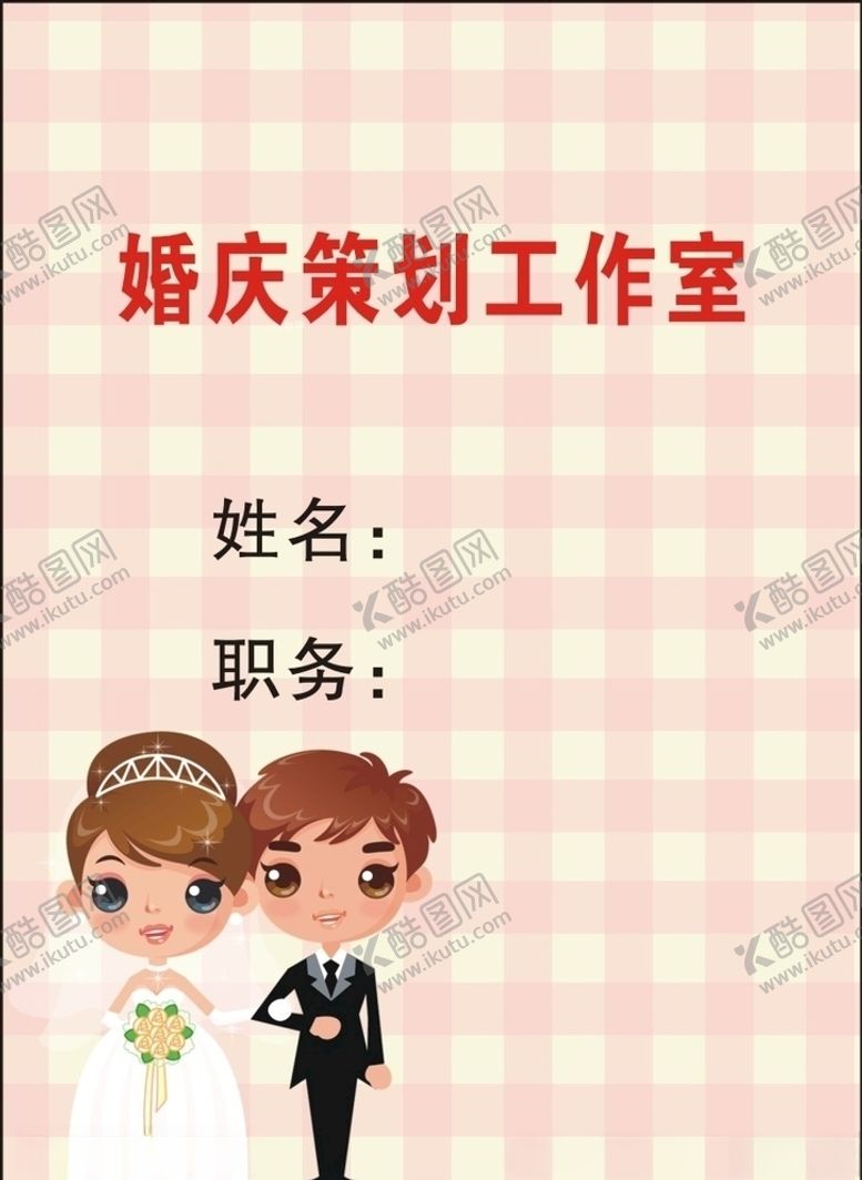 编号：96004407041513147401【酷图网】源文件下载-婚庆胸牌