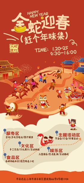 创意集市海报