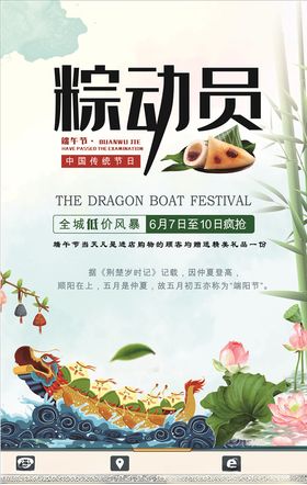 端午总动员