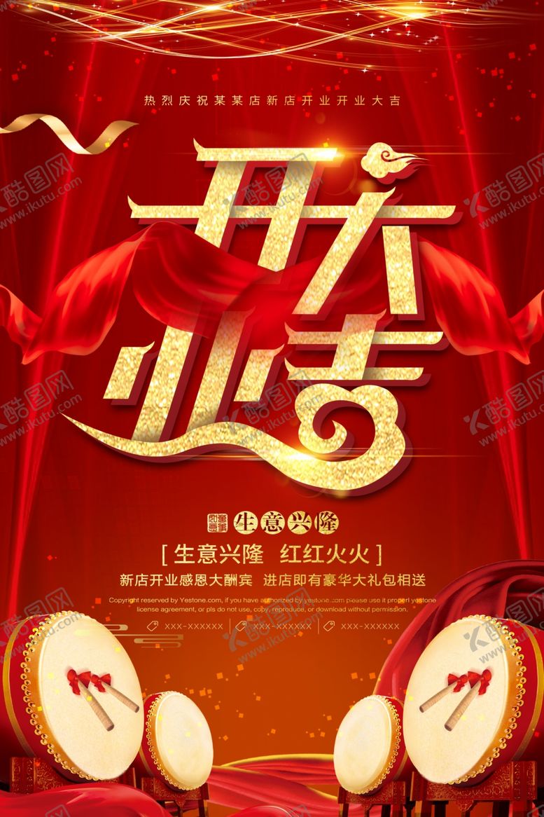 编号：86852509120640533532【酷图网】源文件下载-开业大吉