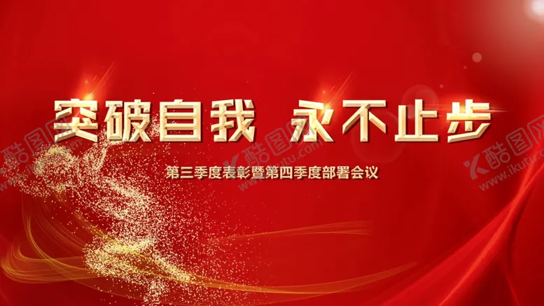 编号：67181906290527351937【酷图网】源文件下载-会议背景