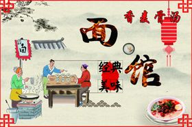 面馆