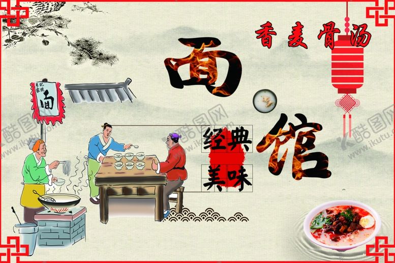 编号：30582410310754265507【酷图网】源文件下载-面馆