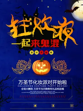 万圣节海报