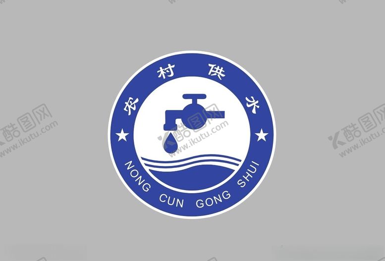 编号：88772512060506447396【酷图网】源文件下载-农村供水图标