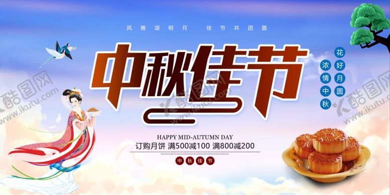 编号：32045204131138481796【酷图网】源文件下载-中秋佳节