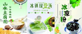 传统冰粉配料展示