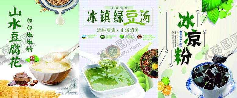 编号：27121910261125169016【酷图网】源文件下载-传统冰粉配料展示