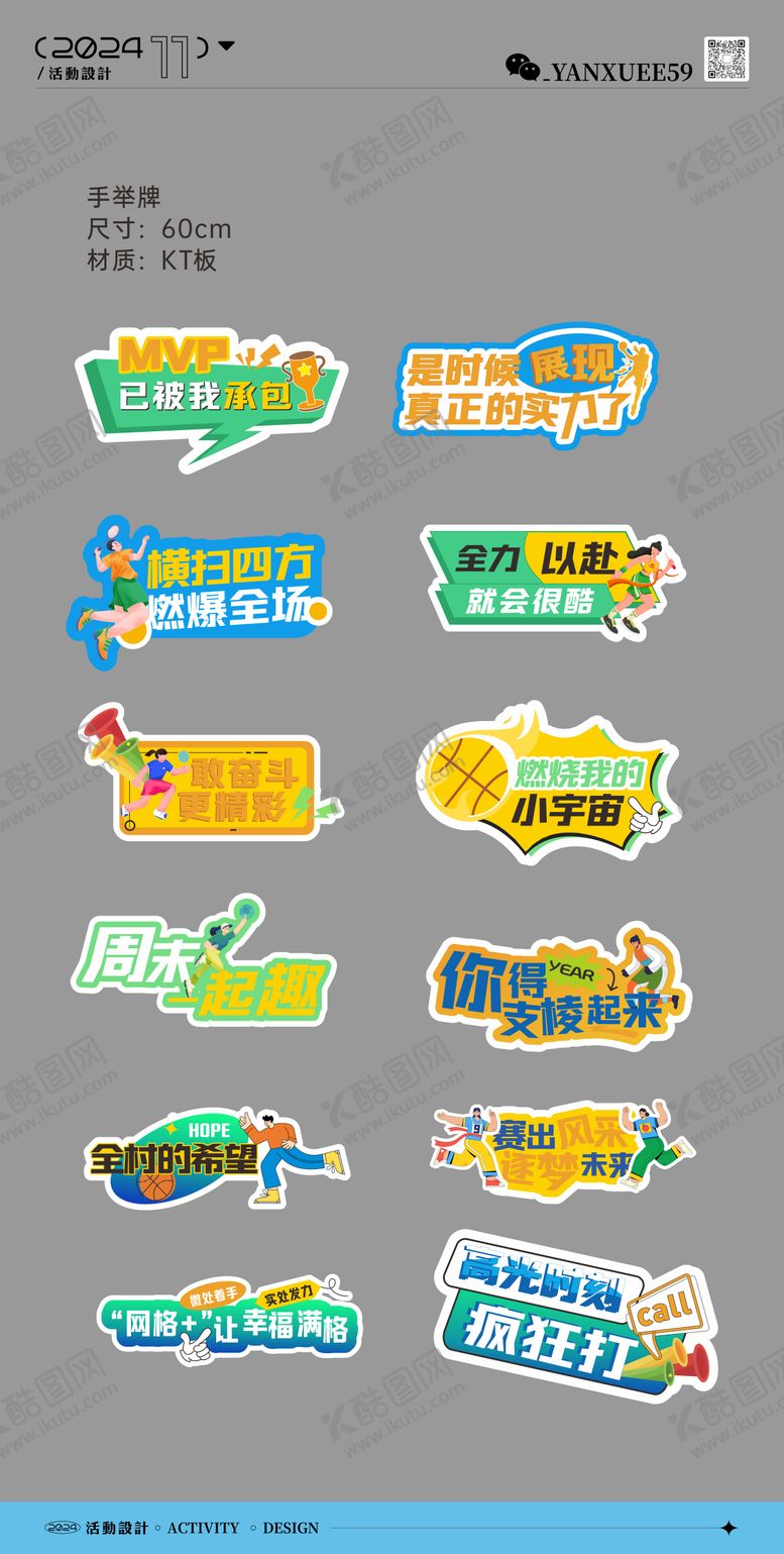 编号：44556712091042368018【酷图网】源文件下载-家庭趣味运动会手举牌