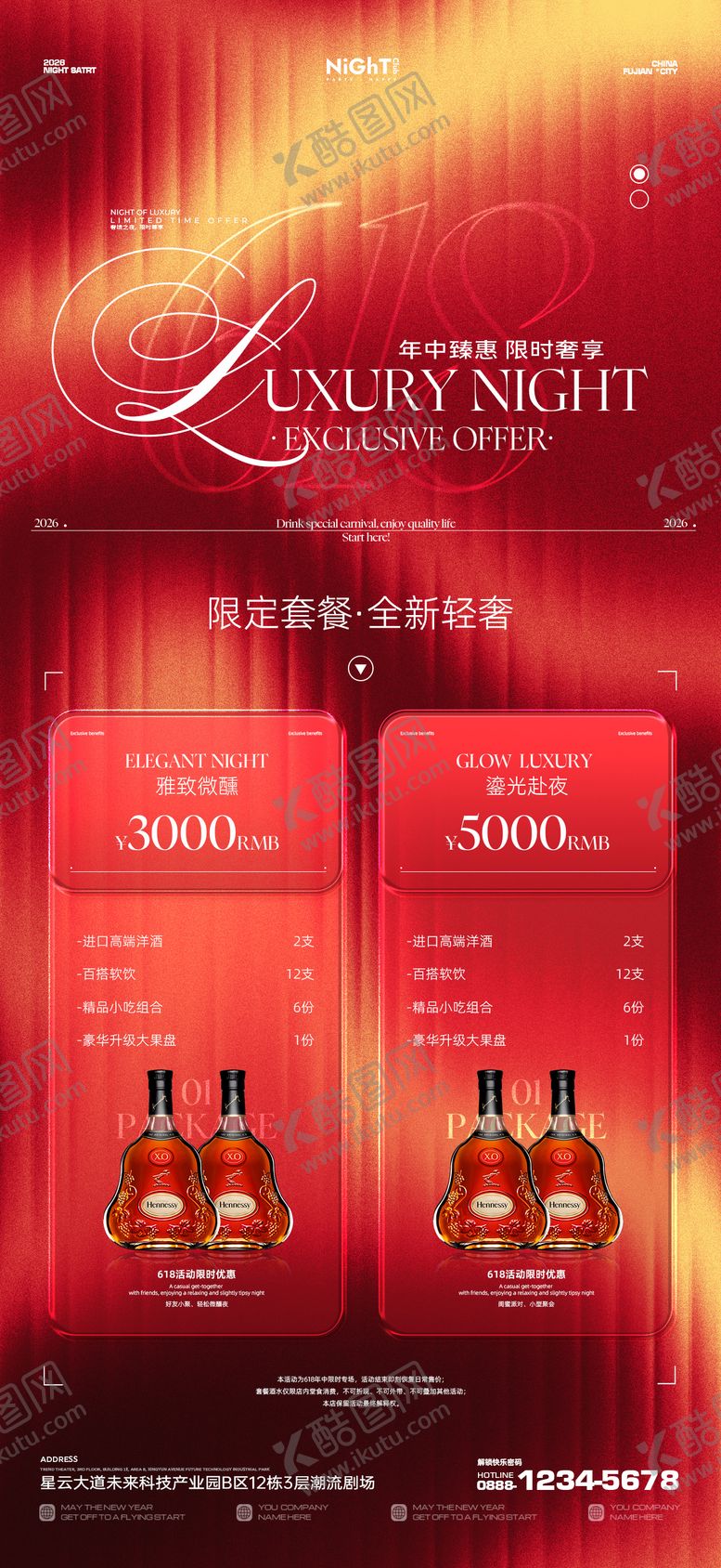 编号：12795106231725051843【酷图网】源文件下载-酒吧618酒水促销海报