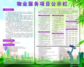物业服务公示栏小区价格