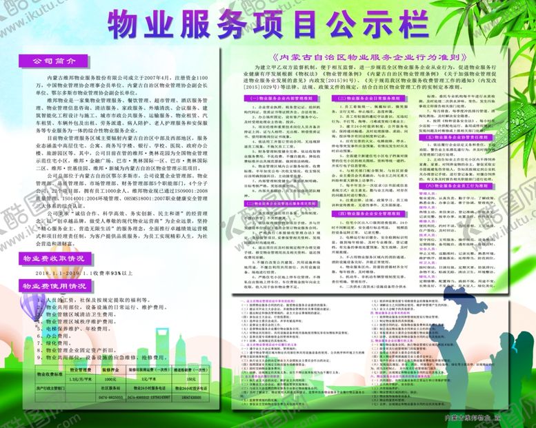 编号：25694906182119233586【酷图网】源文件下载-物业服务公示栏小区价格