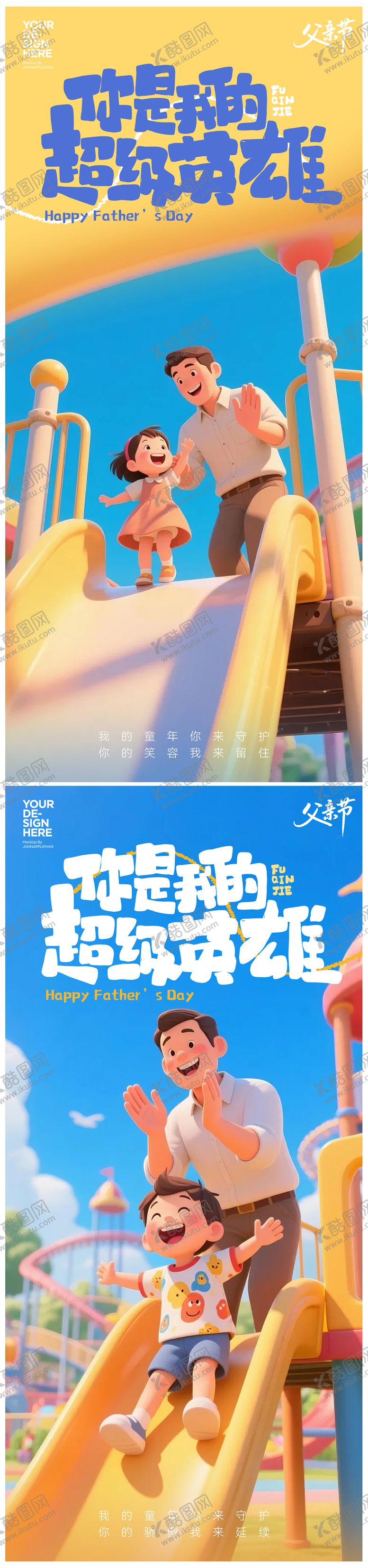 编号：99059706160220066565【酷图网】源文件下载-父亲节系列海报