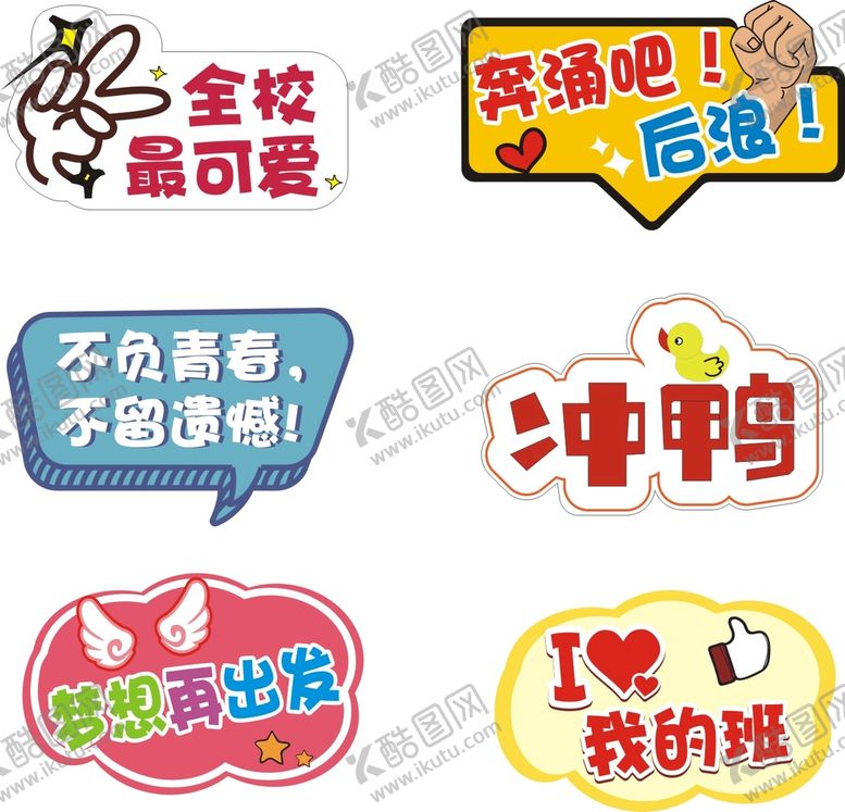 编号：79946111122330169747【酷图网】源文件下载-毕业拍照牌