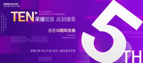 周年庆
