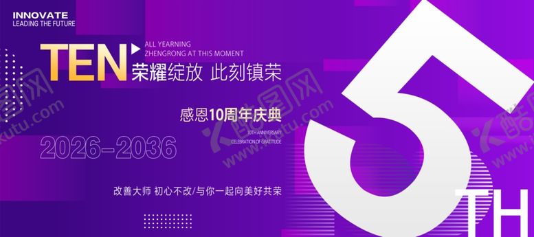 编号：64611006010952207006【酷图网】源文件下载-周年庆
