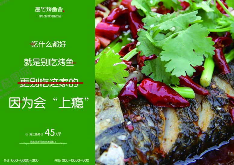 编号：59889710010004487565【酷图网】源文件下载-烤鱼食物食材美食海报素材