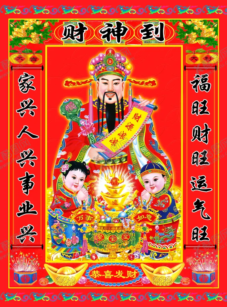 编号：26816302041638391747【酷图网】源文件下载-财神到