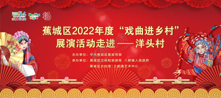 编号：89145310010519242706【酷图网】源文件下载-戏曲进乡村