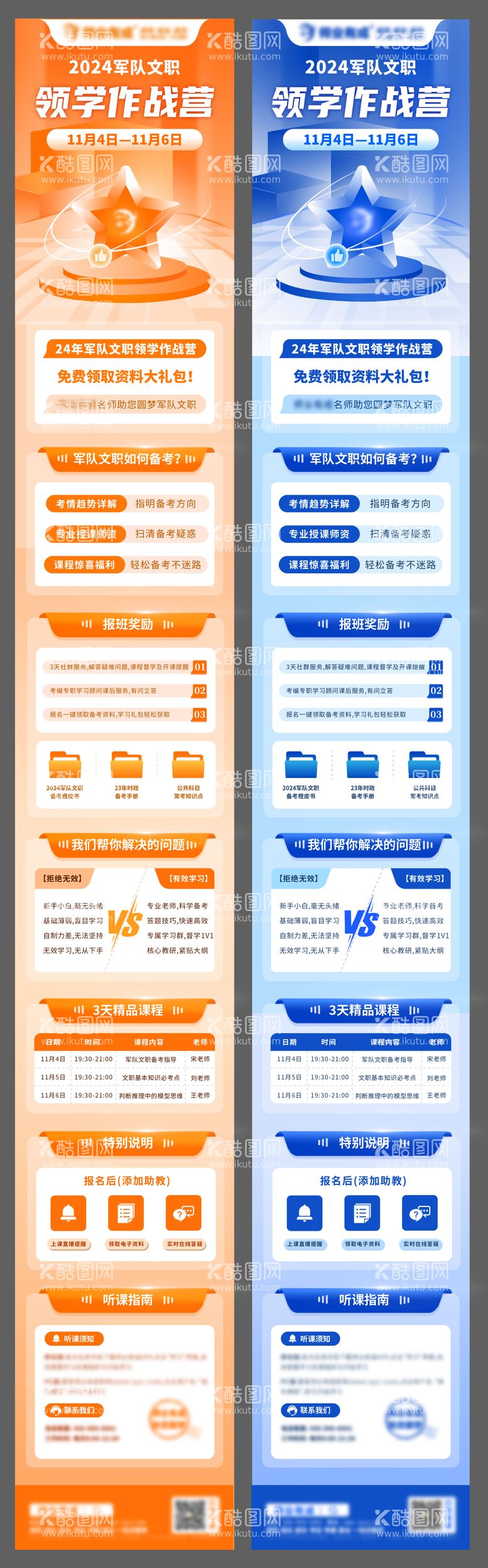 编号：68361511251014005205【酷图网】源文件下载-教育微信长图